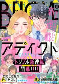 ＢＥ－ＬＯＶＥ（ビーラブ） （２０２６年５月号）