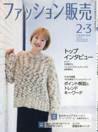 ファッション販売 （２０２６年２月号）