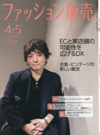 ファッション販売 （２０２６年４月号）
