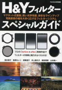 フォトコン別冊 （２０２６年４月号） - Ｈ＆Ｙフィルタースペシャルガイド