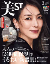 美ＳＴ（ビスト） （２０２６年２月号）