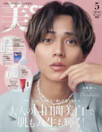 美ＳＴ（ビスト）増刊 （２０２６年５月号） - 美ＳＴ５月号増刊