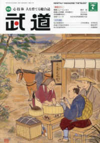 武道 （２０２６年７月号）