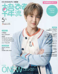 韓流ぴあ （２０２６年５月号）