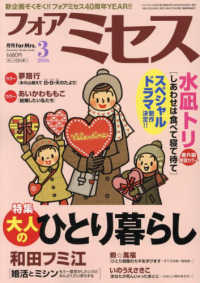 ｆｏｒ　Ｍｒｓ．（フォアミセス） （２０２６年３月号）