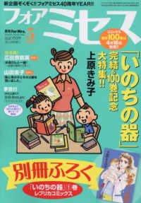 ｆｏｒ　Ｍｒｓ．（フォアミセス） （２０２６年５月号）