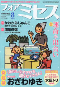 ｆｏｒ　Ｍｒｓ．（フォアミセス） （２０２６年８月号）