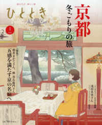 ひととき （２０２６年１月号）