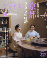 ひととき （２０２６年８月号）