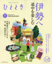 ひととき （２０２６年１０月号）