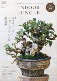 ビバリウムガイド増刊 （２０２６年１月号） - ＩＮＤＯＯＲ　ＪＵＮＧＬＥ　０８