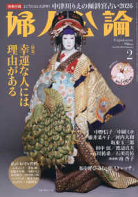 婦人公論 （２０２６年２月号）