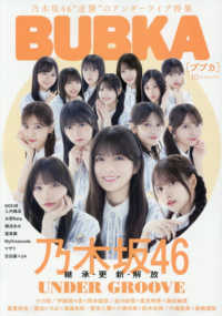 ＢＵＢＫＡ（ブブカ） （２０２６年１０月号）