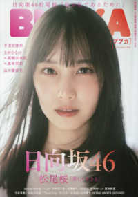 ＢＵＢＫＡ（ブブカ） （２０２６年１１月号）