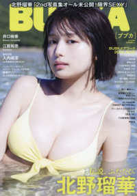 ＢＵＢＫＡ増刊 （２０２６年２月号） - ＢＵＢＫＡ　２月号表紙違い版