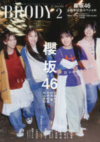 ＢＲＯＤＹ（ブロディ） （２０２６年２月号）