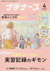 プチナース （２０２６年４月号）