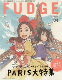 ＦＵＤＧＥ（ファッジ） （２０２６年４月号）