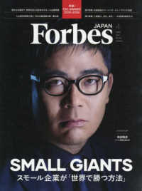 Ｆｏｒｂｅｓ　ＪＡＰＡＮ（フォーブスジャ （２０２６年４月号）