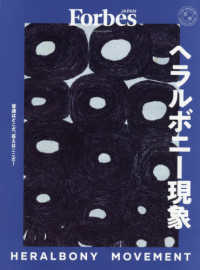 ＦｏｒｂｅｓＪＡＰＡＮ別冊 （２０２６年３月号） - ヘラルボニー現象