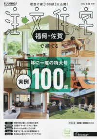 ＳＵＵＭＯ注文住宅福岡・佐賀で建てる （２０２６年２月号）
