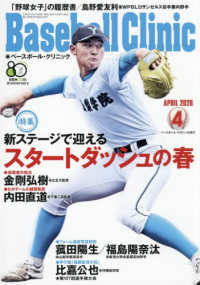 Ｂａｓｅｂａｌｌ　Ｃｌｉｎｉｃ （２０２６年４月号）
