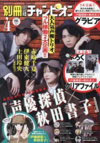 別冊少年チャンピオン （２０２６年４月号）