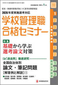 別冊教職研修 （２０２６年１月号）