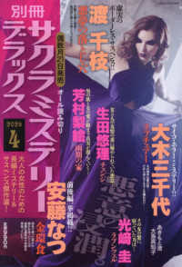 別冊サクラミステリーデラックス （２０２６年４月号）