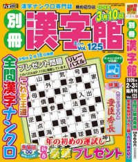 別冊漢字館 （２０２６年２月号）