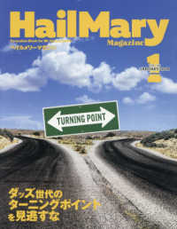 Ｈａｉｌ　Ｍａｒｙ　Ｍａｇａｚｉｎｅ （２０２６年１月号）