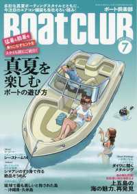 ＢＯＡＴ　ＣＬＵＢ （２０２６年７月号）