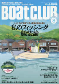 ＢＯＡＴ　ＣＬＵＢ （２０２６年８月号）