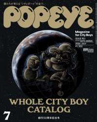 ＰＯＰＥＹＥ　（ポパイ） （２０２６年　０７月号）