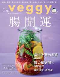 Ｖｅｇｇｙ（ベジィ） （２０２６年２月号）