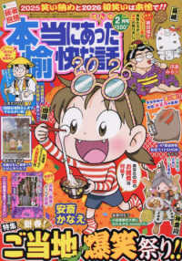 本当にあった愉快な話 （２０２６年２月号）