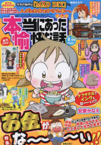 本当にあった愉快な話 （２０２６年８月号）