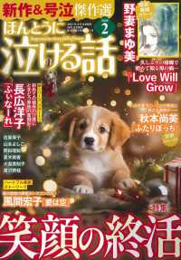 ほんとうに泣ける話 （２０２６年２月号）