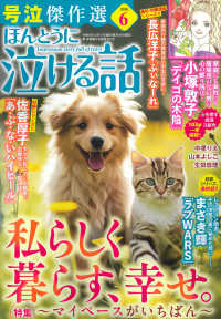 ほんとうに泣ける話 （２０２６年６月号）