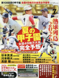 ホームラン （２０２６年７月号）