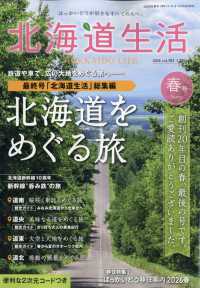 北海道生活 （２０２６年４月号）