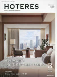 ホテレス （２０２６年３月号）