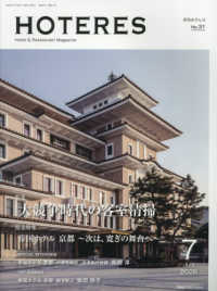 ホテレス （２０２６年７月号）