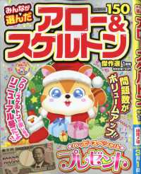 みんなが選んだアロー＆スケルトン傑作選 （２０２６年１月号）