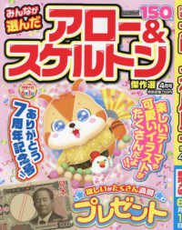 みんなが選んだアロー＆スケルトン傑作選 （２０２６年４月号）
