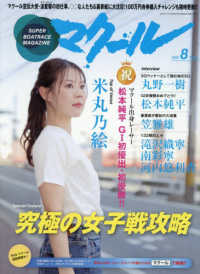 マクール （２０２６年８月号）