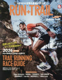 マクール増刊 （２０２６年４月号） - ＲＵＮ＋ＴＲＡＩＬ　ｖｏｌ．７５