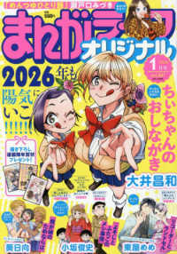 まんがライフオリジナル （２０２６年１月号）