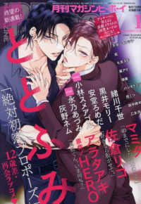 ＭＡＧＡＺＩＮＥ　ＢＥ×ＢＯＹ （２０２６年１月号）