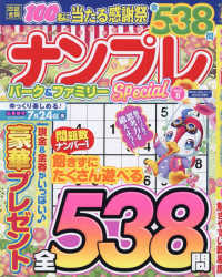 まちがいさがしパークｍｉｎｉ増刊 （２０２６年４月号） - ナンプレパーク＆ファミリーＳｐｅｃｉａｌ　ｖｏｌ．８